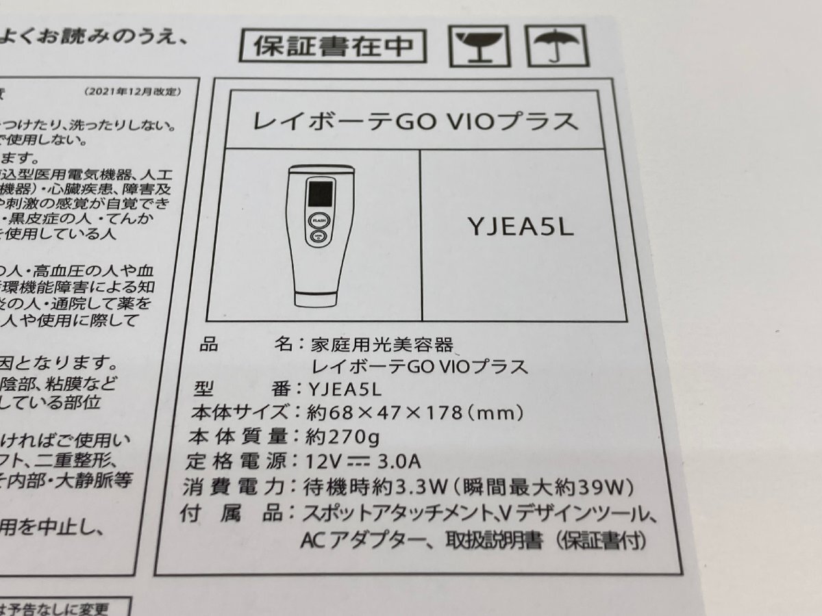 【★35-2504】■未使用■YA-MAN レイボーテＧＯプラス　ＹＪＥA5L （6456）_7