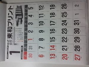 13年01月 カレンダー 企業名入のヤフオク の相場 価格を見る ヤフオク のカレンダー 企業名入のオークション売買情報は131件が掲載されています