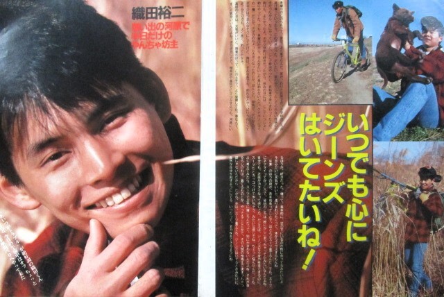 ♪織田裕二切り抜き36枚！江口洋介牧瀬里穂宮下直紀中山美穂深津絵里