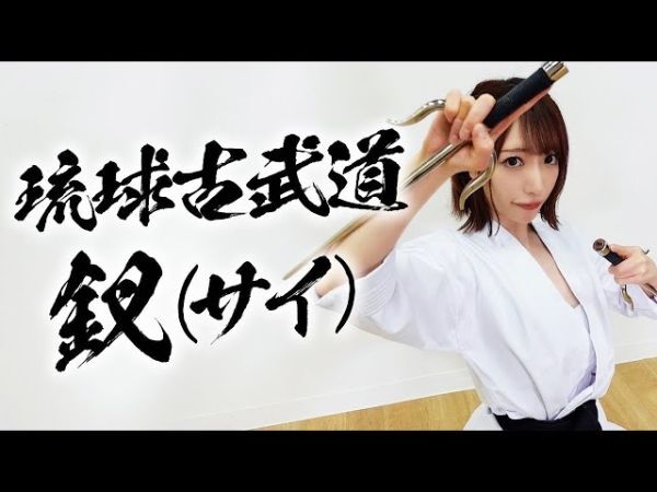 ◎琉球空手 黒帯!!【 清水あいり 】直筆サイン入り 生チェキ 細身に