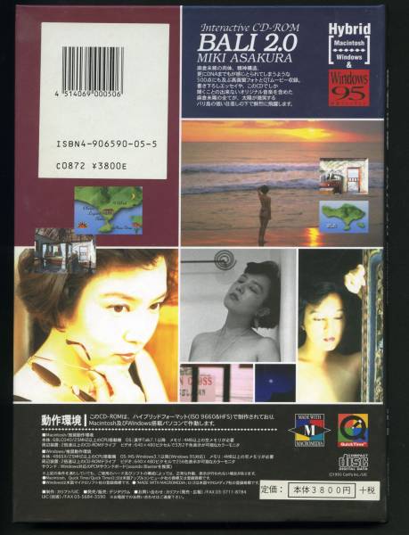 【激レア】麻倉未稀 bali 2.0 cd-rom【ゆうパック無料】(あ行)｜売買