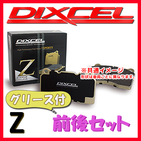 ブレーキパッド ディクセル zタイプ フィットのブレーキパッド・DIXCEL