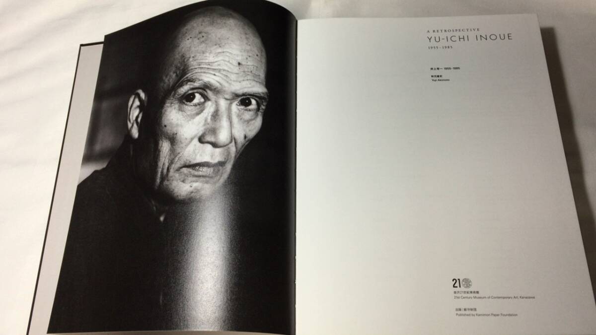 A RETROSPECTIVE YU-ICHI INOUE 1955-1985』○世界紙文化遺産支援財団