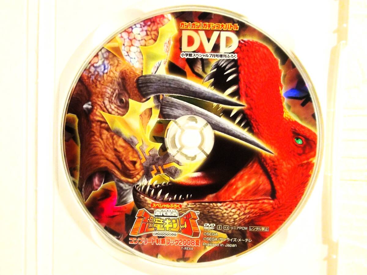 DVD・恐竜）古代王者・恐竜キング（コンプリート制覇ブック）全四巻 全