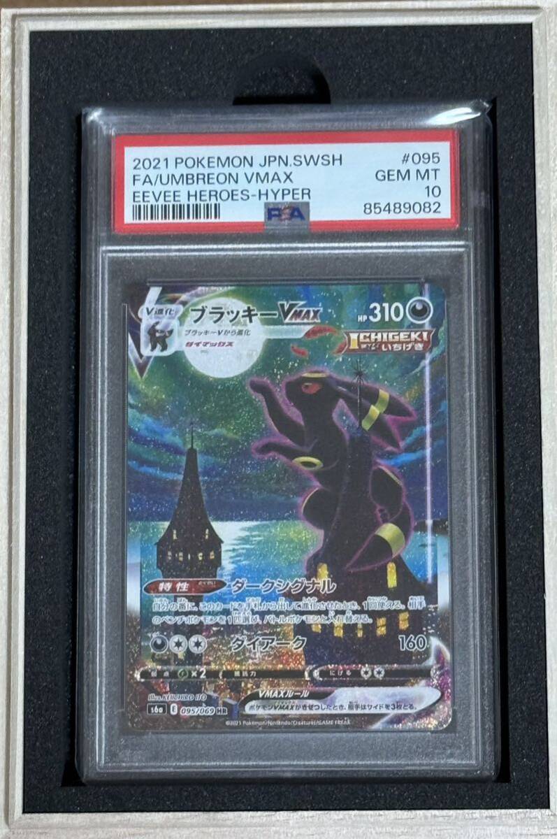 PSA10 ポケモンカード ブラッキーVMAX HR イーブイヒーローズ