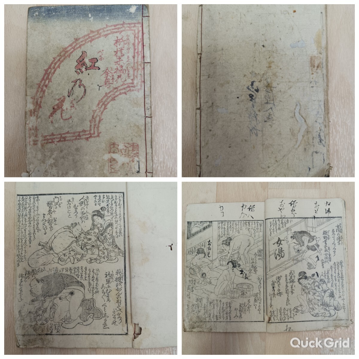 和本 古書 艶本 春画 【柳樽末摘花余興 紅乃花】 江戸期 木版画(和書