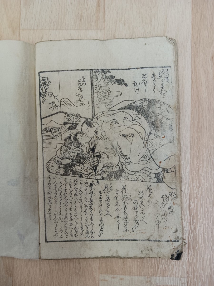 和本 古書 艶本 春画 【柳樽末摘花余興 紅乃花】 江戸期 木版画(和書