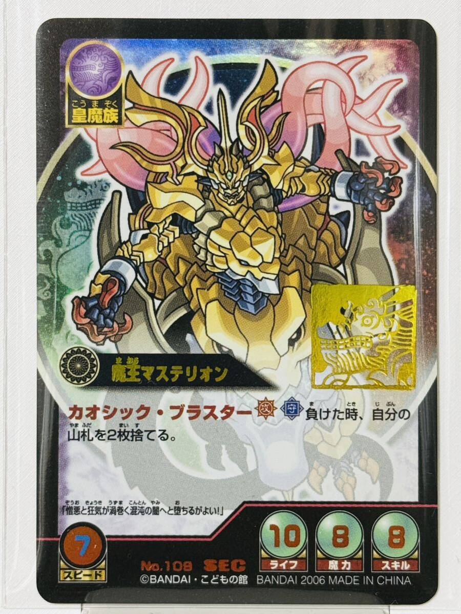 神羅万象カードゲーム】魔王マステリオン シークレット（ブースター