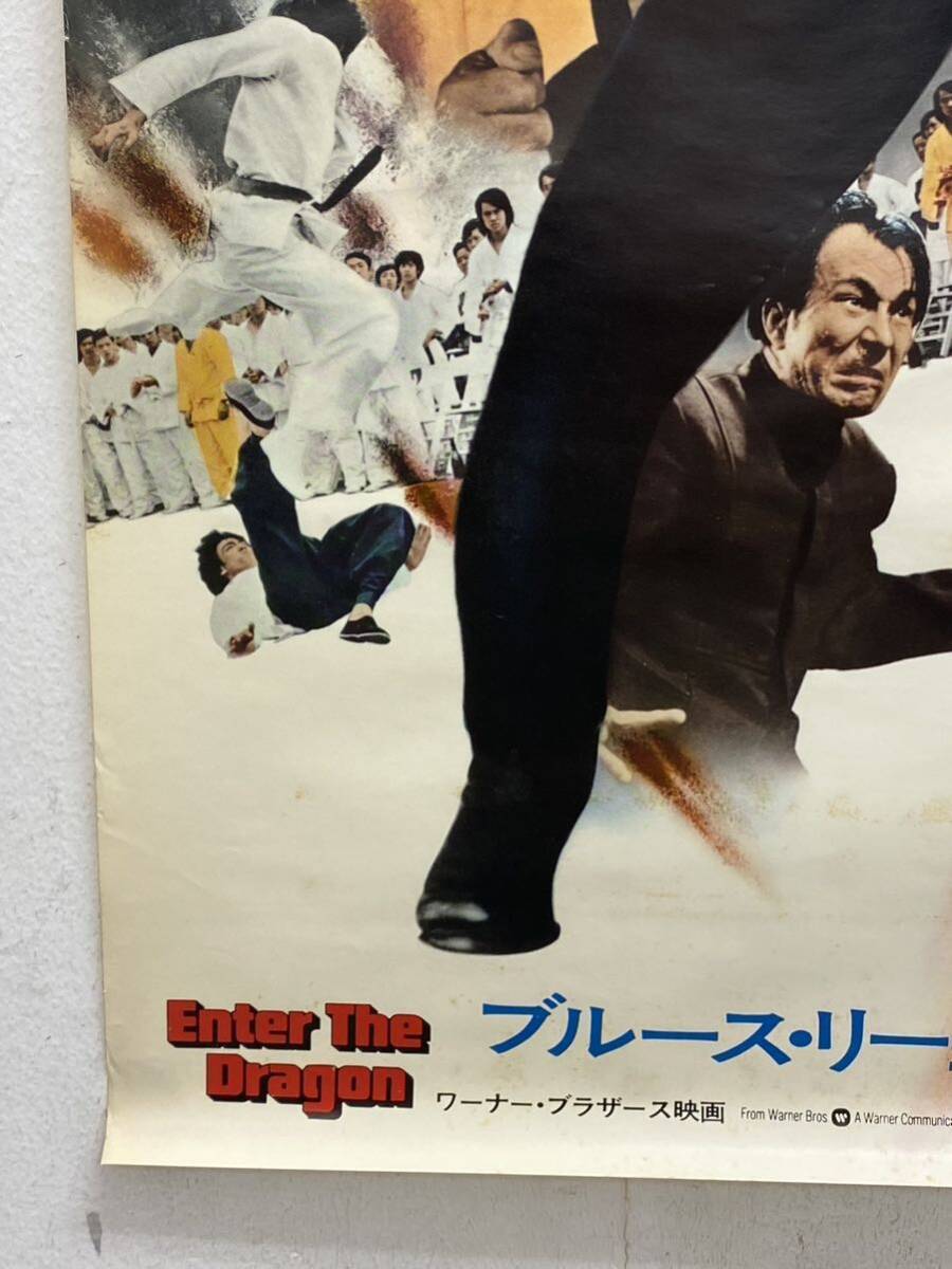 ☆ 当時物 映画ポスター B2判 燃えよドラゴン ブルース・リー 映倫