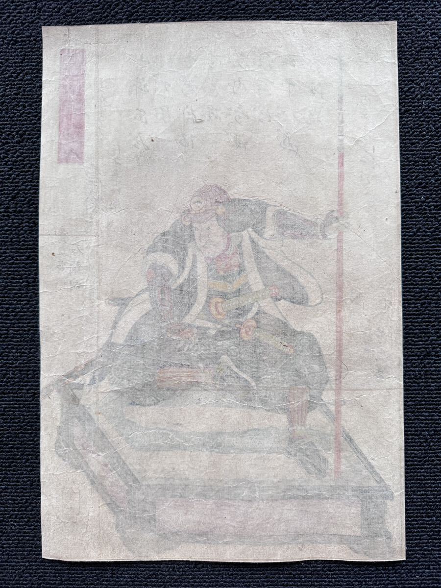 江戸期/真作 歌川芳虎「義士四拾七人之内 貝賀矢左衛門友信像」本物