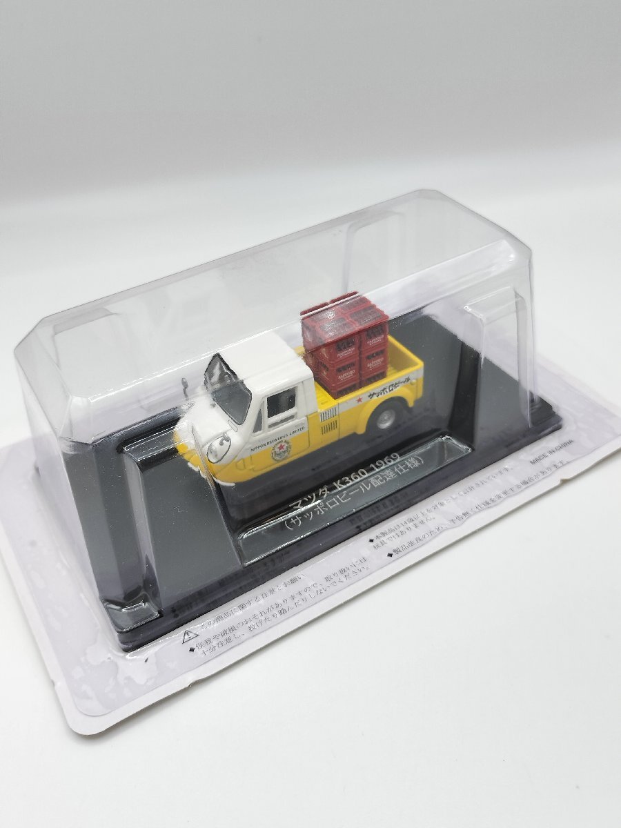 【中未開封品】懐かしの商用車コレクション vol.05 1/43 マツダ K360 1969 サッポロビール配達仕様 アシェット J690-5_4
