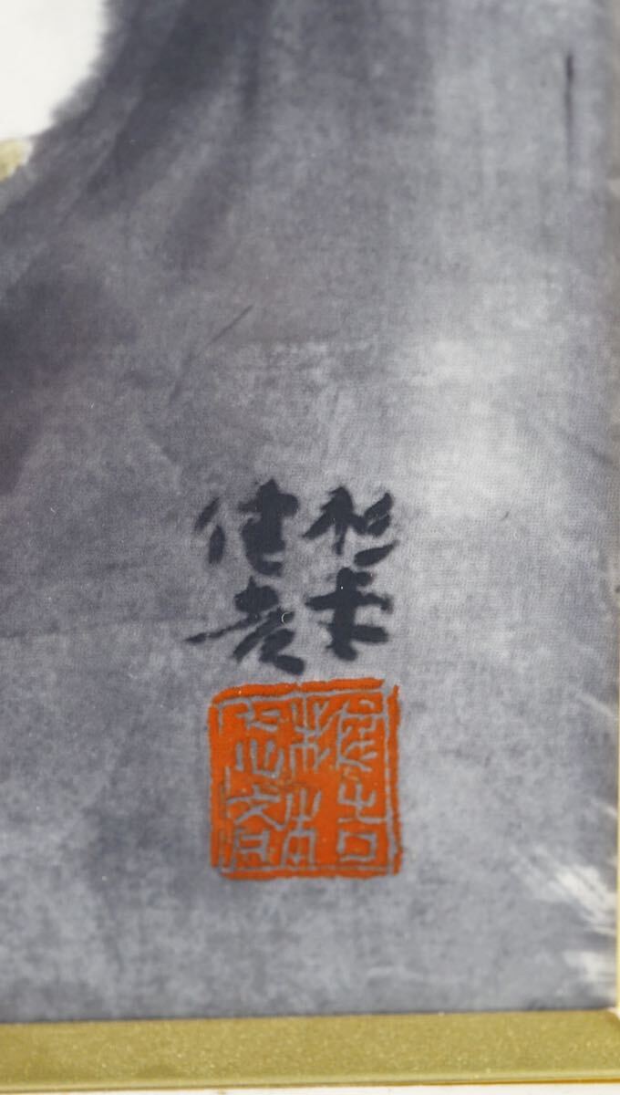 杉本健吉 鳴海製陶板「牡丹図」 愛知県名古屋市出身 国画会会員 岸田
