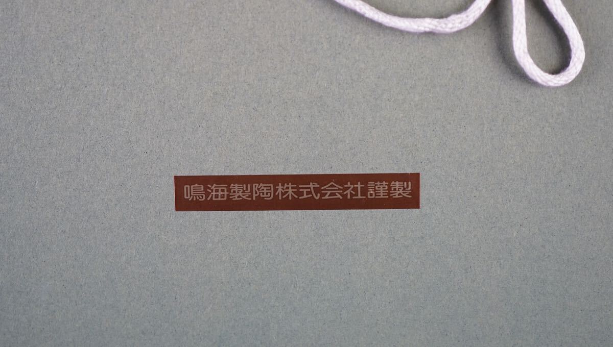 杉本健吉 鳴海製陶板「牡丹図」 愛知県名古屋市出身 国画会会員 岸田
