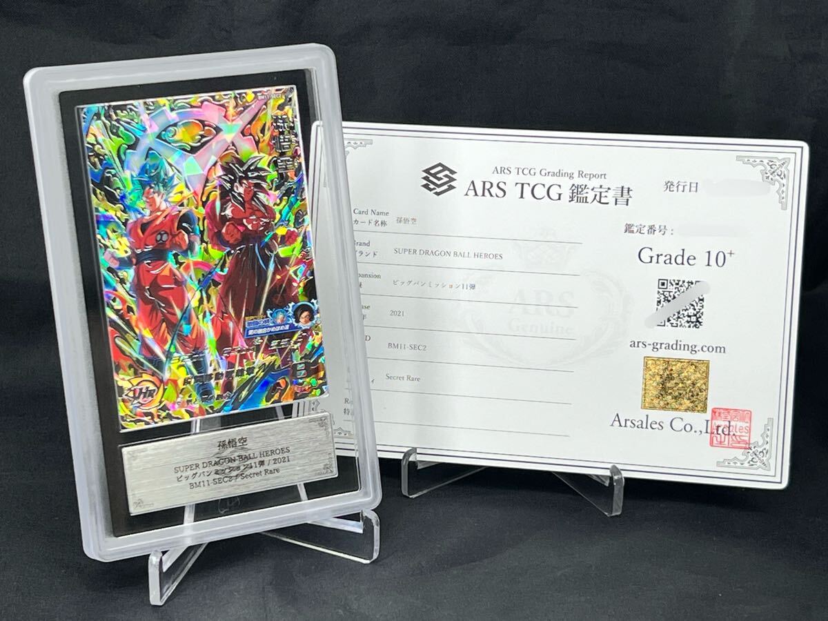 ARS鑑定品10+】孫悟空 BM11-SEC2 シークレット シク PSA10 ARS10+ BGS