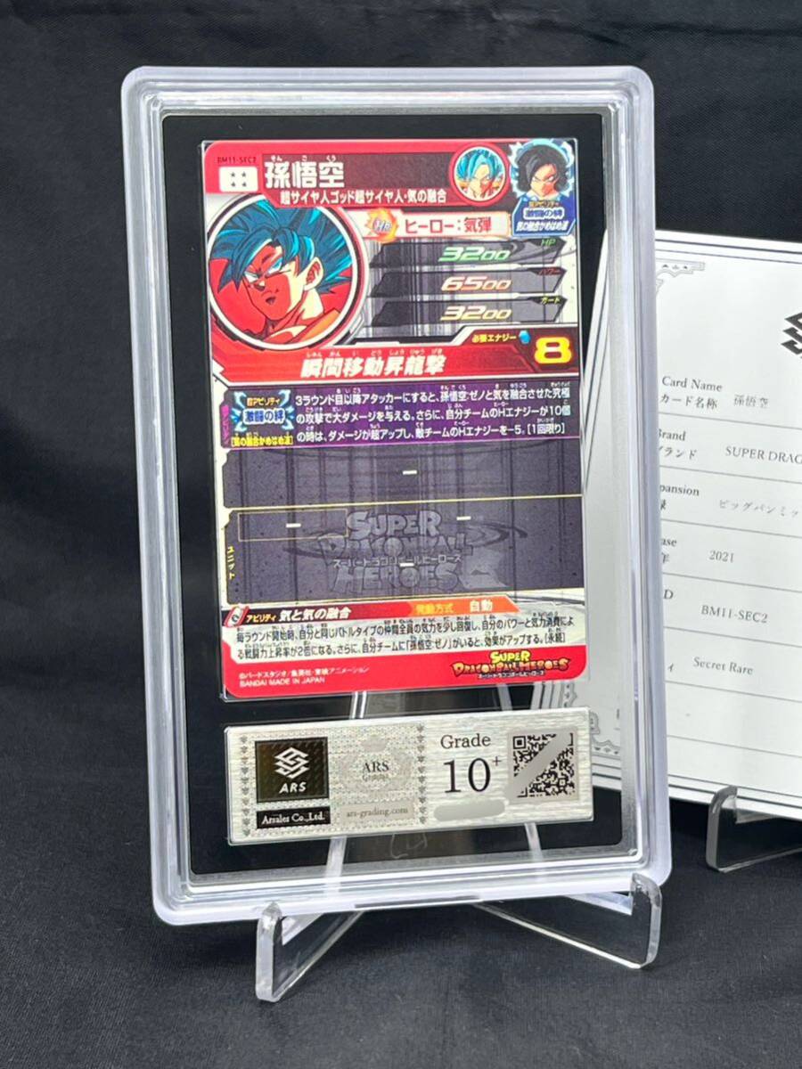 ARS鑑定品10+】孫悟空 BM11-SEC2 シークレット シク PSA10 ARS10+ BGS