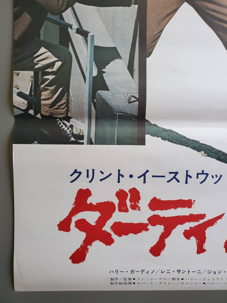 ダーティハリー」映画 B2判ポスター クリント・イーストウッド(映画