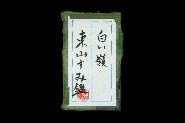 模写◇東山魁夷◇油絵 手描き《白い嶺》表サイン(印譜) 裏サイン(印譜