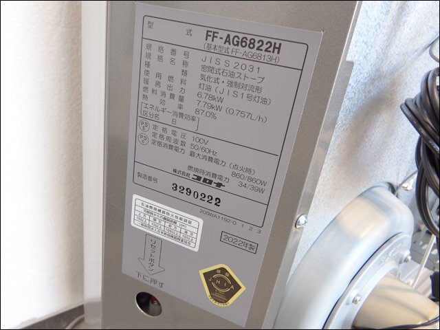 美品 CORONA/コロナ◇アグレシオ/FF-AG6822H◇FF式石油暖房機 ～28畳