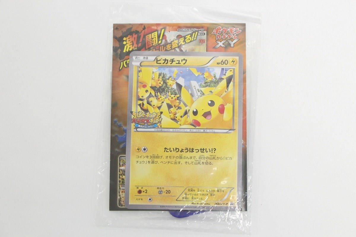 未開封 ポケモンカード ピカチュウ 068/XY-P プロモ ピカチュウ大量 未開封 ポケモンカード ピカチュウ 068/XY-P プロモ ピカチュウ大量