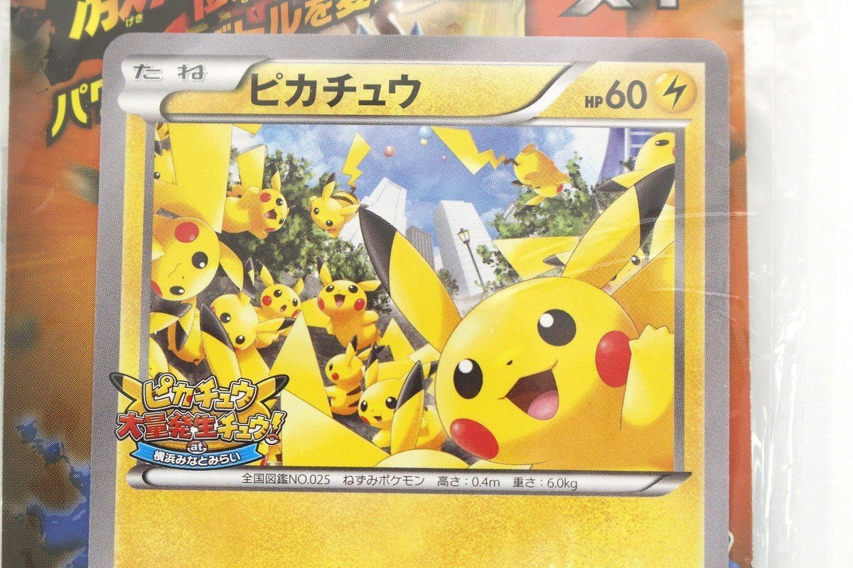 【美品】ピカチュウ 横浜みなとみらい 068/XY-P プロモ 未開封 ポケモンカード ピカチュウ 068/XY-P プロモ ピカチュウ大量