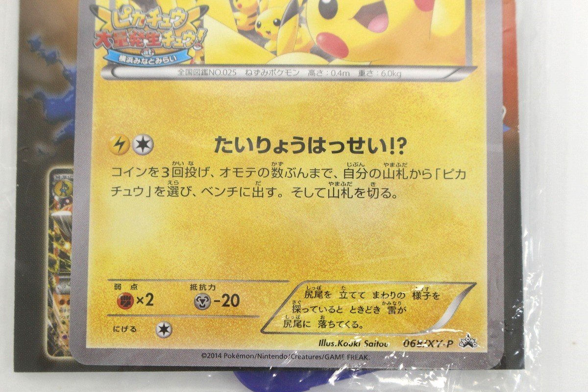 未開封 ポケモンカード ピカチュウ 068/XY-P プロモ ピカチュウ大量