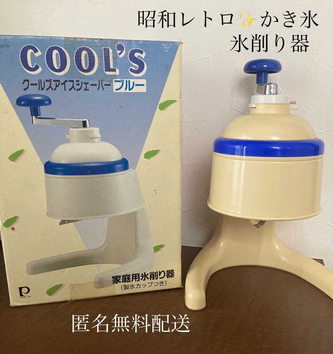 昭和レトロ◇かき氷機◇氷削り器◇箱付き◇夏◇ビンテージ◇氷(かき氷