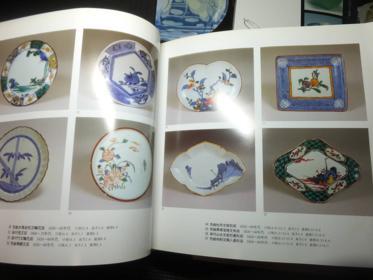 柴田コレクション図録！7冊まとめて！初期伊万里！古伊万里！柿右衛門