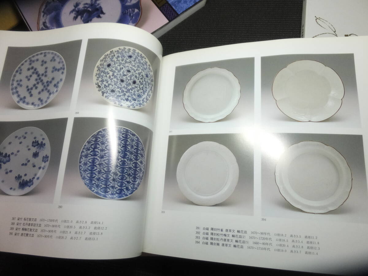 柴田コレクション図録！7冊まとめて！初期伊万里！古伊万里！柿右衛門