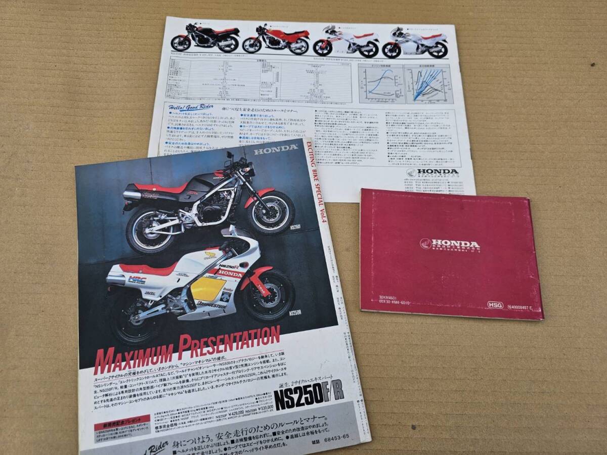 NS250R/F 希少 当時物 取扱説明書 カタログ 小雑誌のSET MC11 