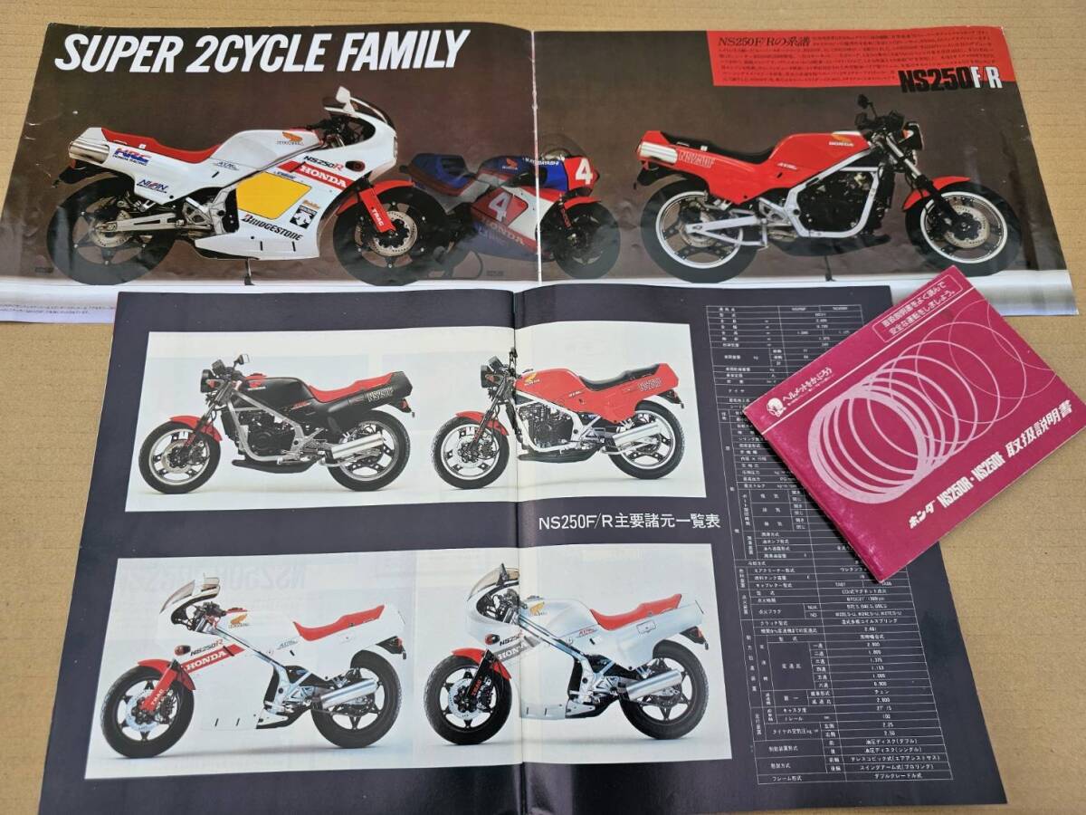 NS250R/F 希少 当時物 取扱説明書 カタログ 小雑誌のSET MC11
