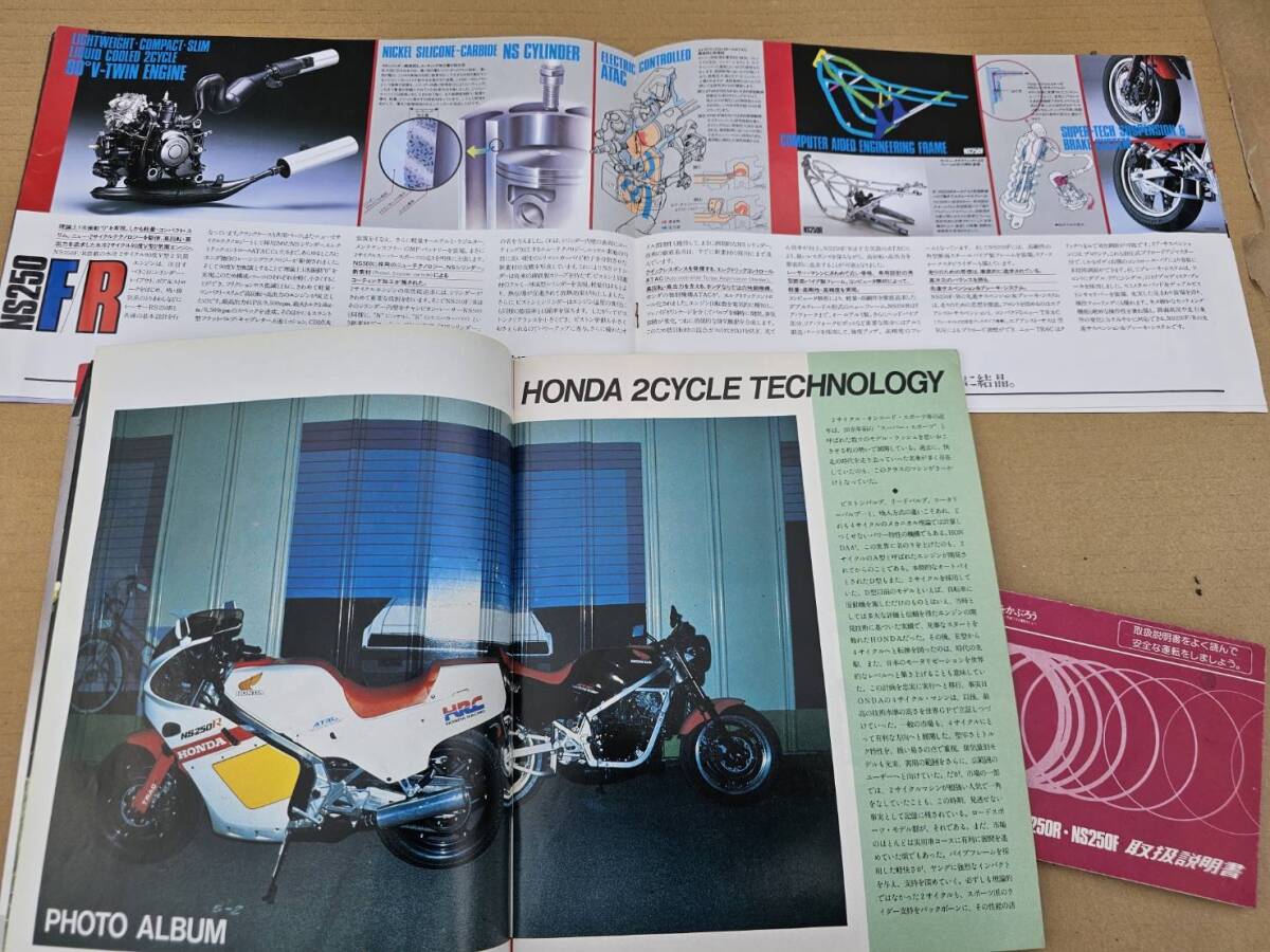NS250R/F 希少 当時物 取扱説明書 カタログ 小雑誌のSET MC11 