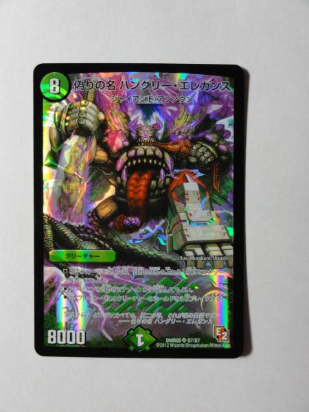 (送料負担)『偽りの名ハングリー・エレガンス』DMR05（新品）_1