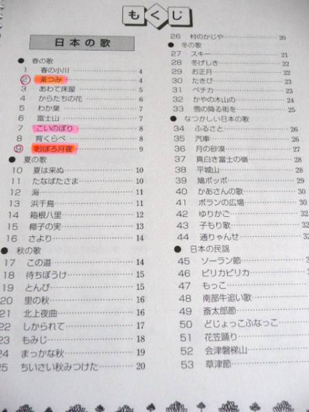 響け 歌声 中学 歌の本 中学校 売買されたオークション情報 Yahooの商品情報をアーカイブ公開 オークファン Aucfan Com