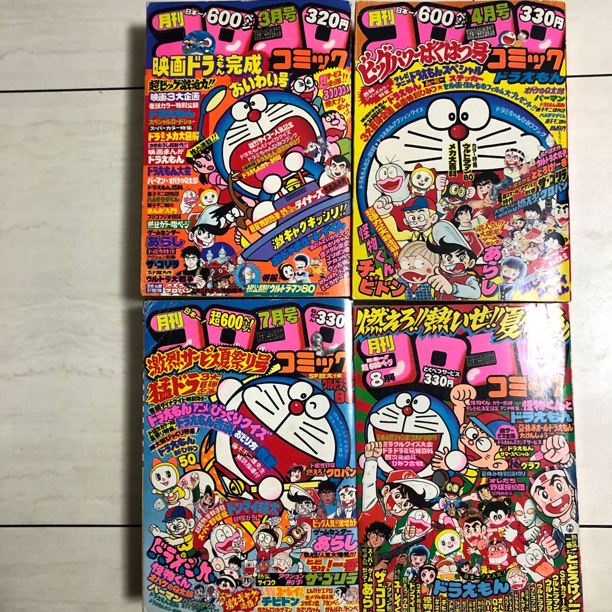 コロコロコミック 1980年3,4,7,8月号 No.23,24,27,28 計4冊(少年マンガ