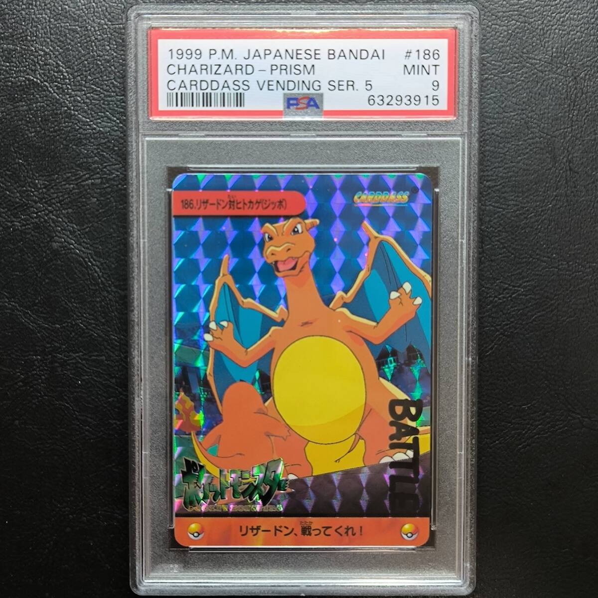 ポケモンカード アニメコレクション リザードン対ヒトカゲ PSA9 専用出品 1円スタート】リザードン VS ヒトカゲ PSA9 カードダス アニメ