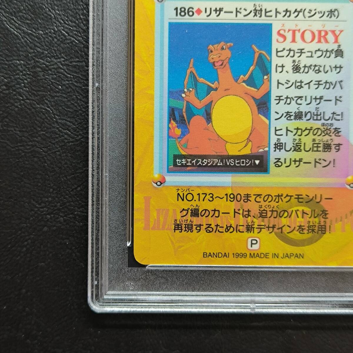 1円スタート】リザードン VS ヒトカゲ PSA9 カードダス アニメ
