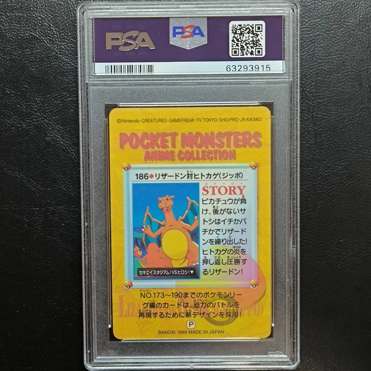 ポケモンカード アニメコレクション リザードン対ヒトカゲ PSA9 専用出品 1円スタート】リザードン VS ヒトカゲ PSA9 カードダス アニメ