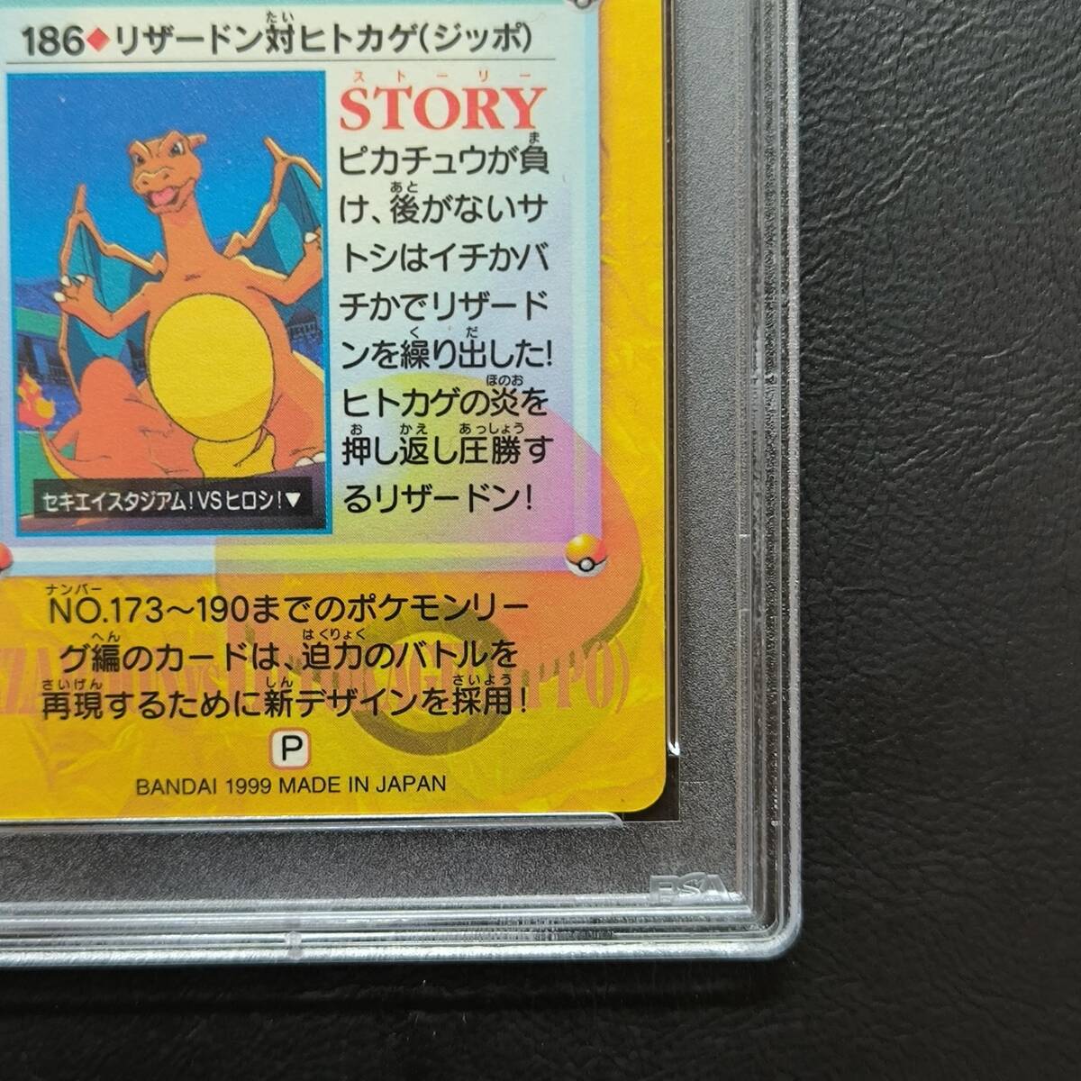 1円スタート】リザードン VS ヒトカゲ PSA9 カードダス アニメ