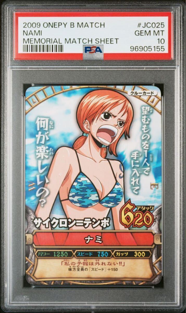ONE PIECE ワンピーベリーマッチ ナミ PSA10 メモリアルマッチシート