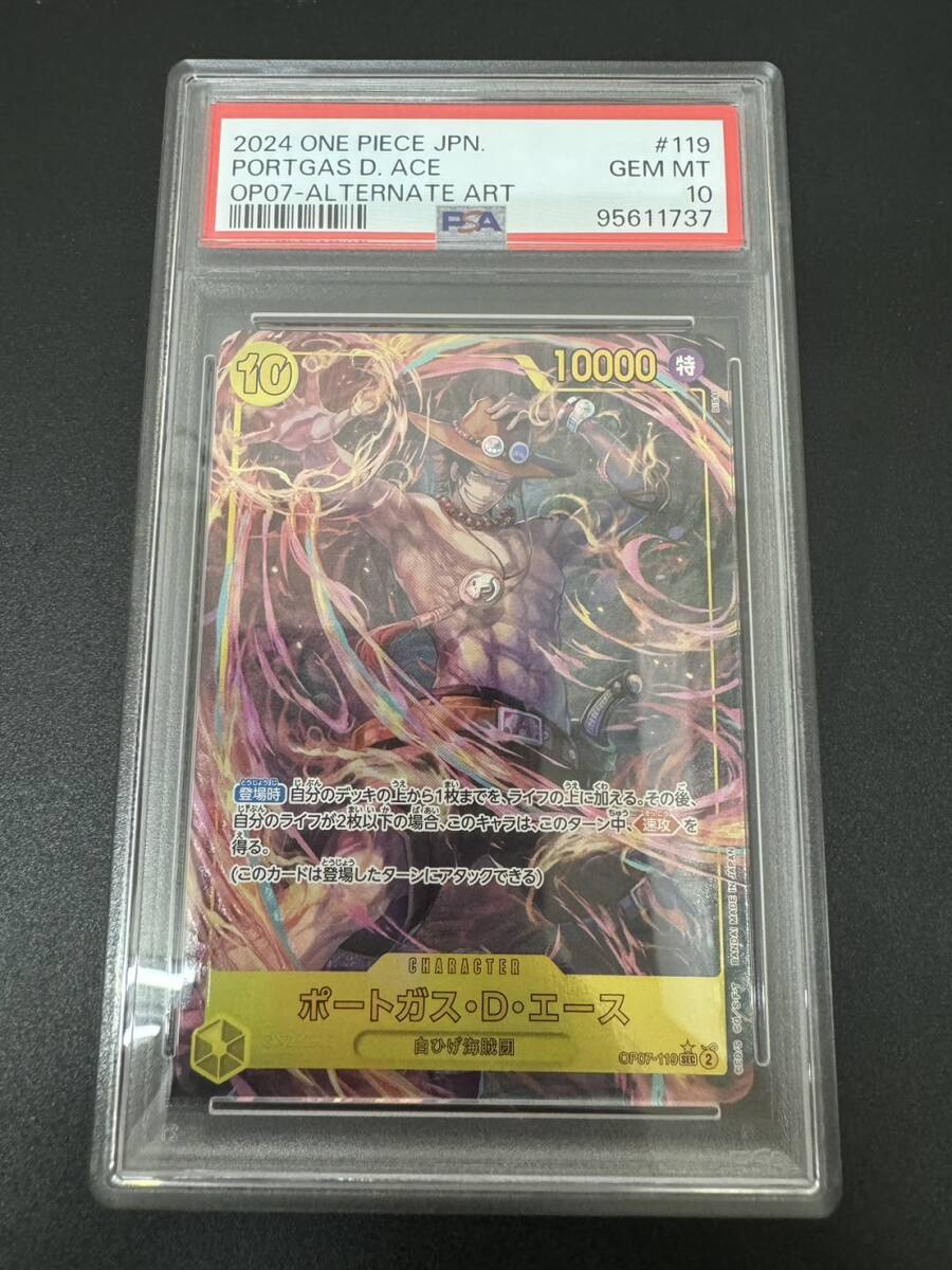 ポートガス・D・エース OP07-119 SEC PSA10 ワンピースカードゲーム