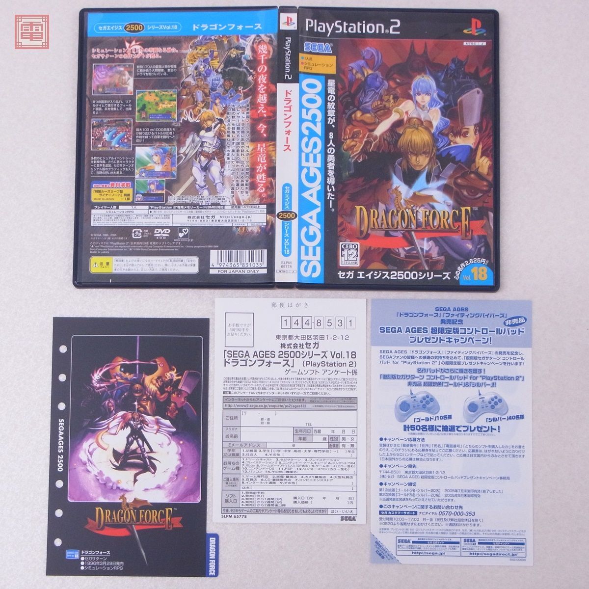 動作保証品 PS2 プレステ2 ドラゴンフォース DRAGON FORCE セガ