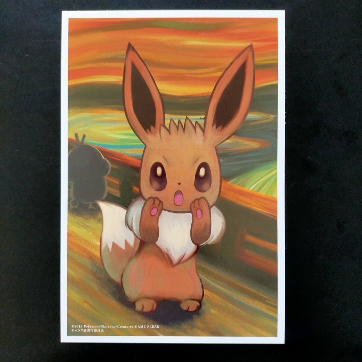 ポケモン ムンク展 ポストカード はがき 葉書 ハガキ ムンクの叫び