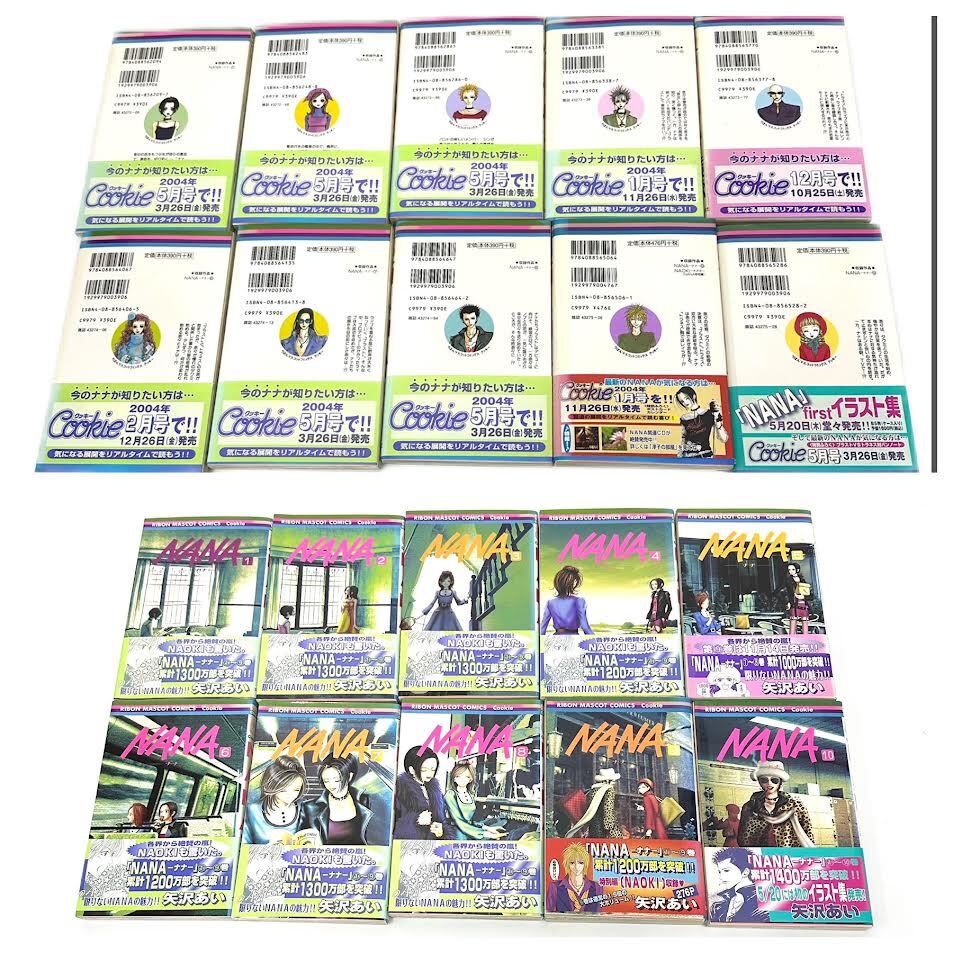 金21 NANA 全巻セット 1〜21巻 矢沢あい ナナ りぼん 集英社 帯付
