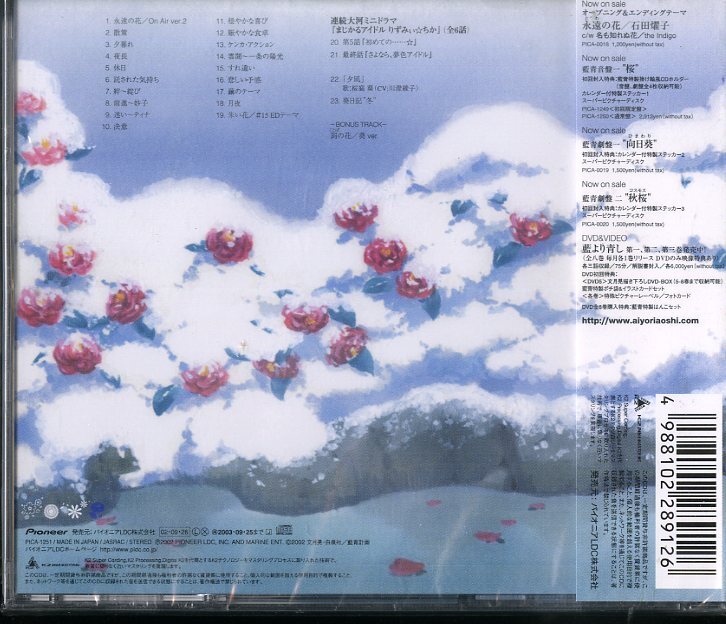 D00164171cd花田燿子 藍青音盤二 寒椿 藍より青しオリジナルサウンドトラックアニメソング一般｜売買されたオークション情報 