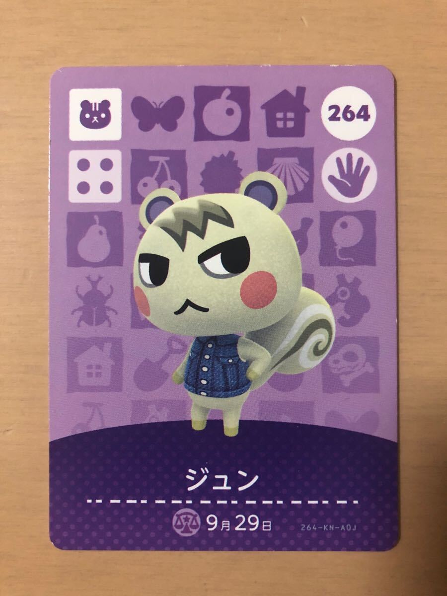 amiibo カード ジュン 第3弾 あつまれどうぶつの森[アミーボ 264 あつ