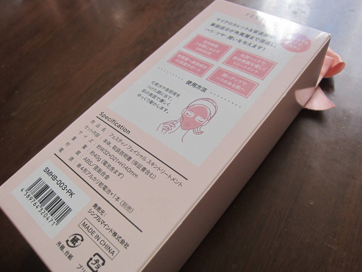 未使用 FESTINO SMHB-003-PK フェスティノ マイクロカレント 超音波