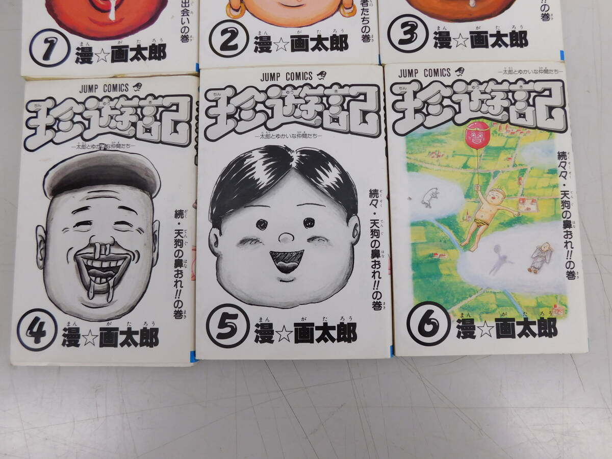 珍遊記 漫画太郎 全6巻 全巻 初版 貴重 完結 全巻セット 集英社 週刊