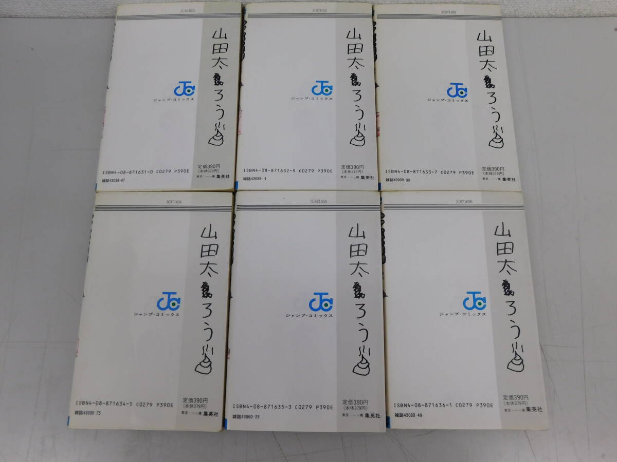 珍遊記 漫画太郎 全6巻 全巻 初版 貴重 完結 全巻セット 集英社 週刊