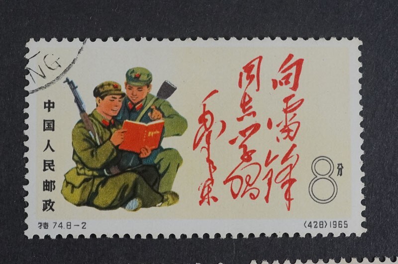 584)コレクター放出品!中国切手 1965年 特74 中国人民解放軍 8種完