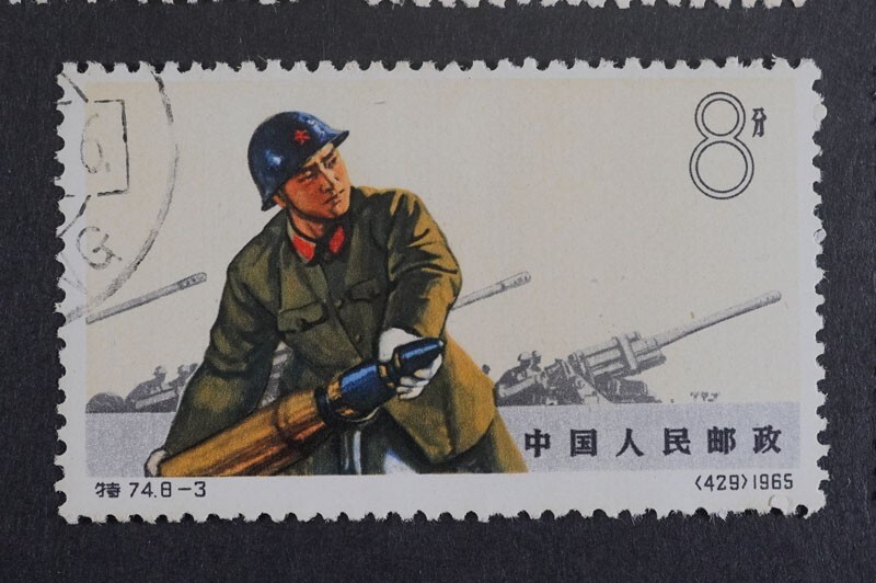 584)コレクター放出品!中国切手 1965年 特74 中国人民解放軍 8種完